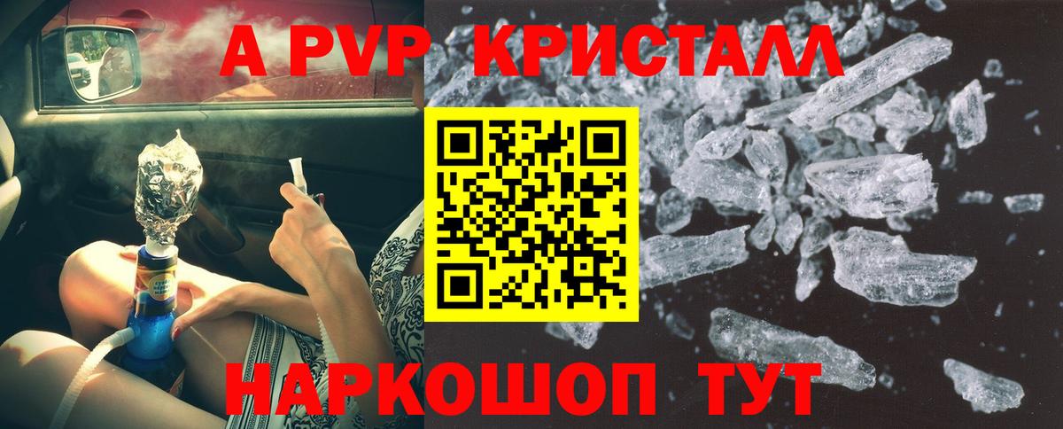 A PVP крисы CK Ярцево