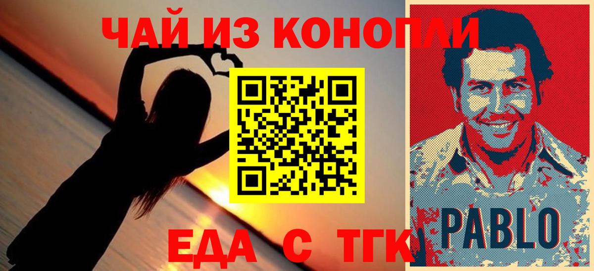 Еда ТГК конопля Ярцево