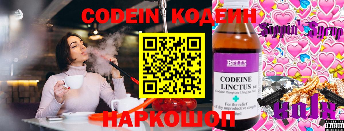 Codein напиток Lean (лин) Ярцево