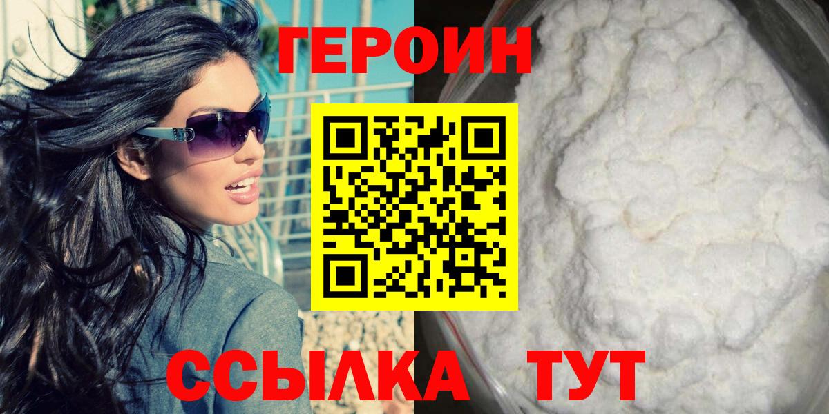 ГЕРОИН герыч Ярцево