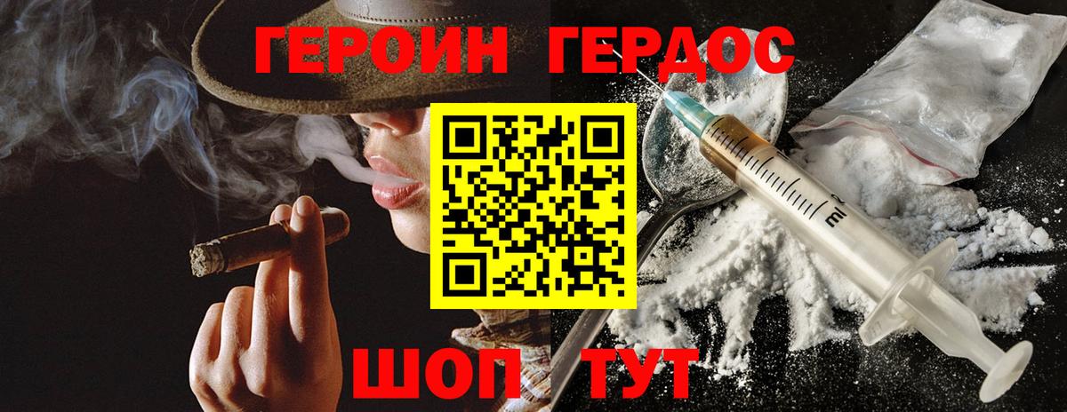 ГЕРОИН  Героин Heroin  Вход с VPN  Ярцево 
