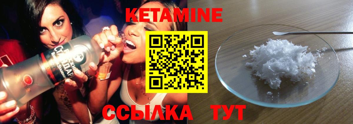 КЕТАМИН ketamine Ярцево