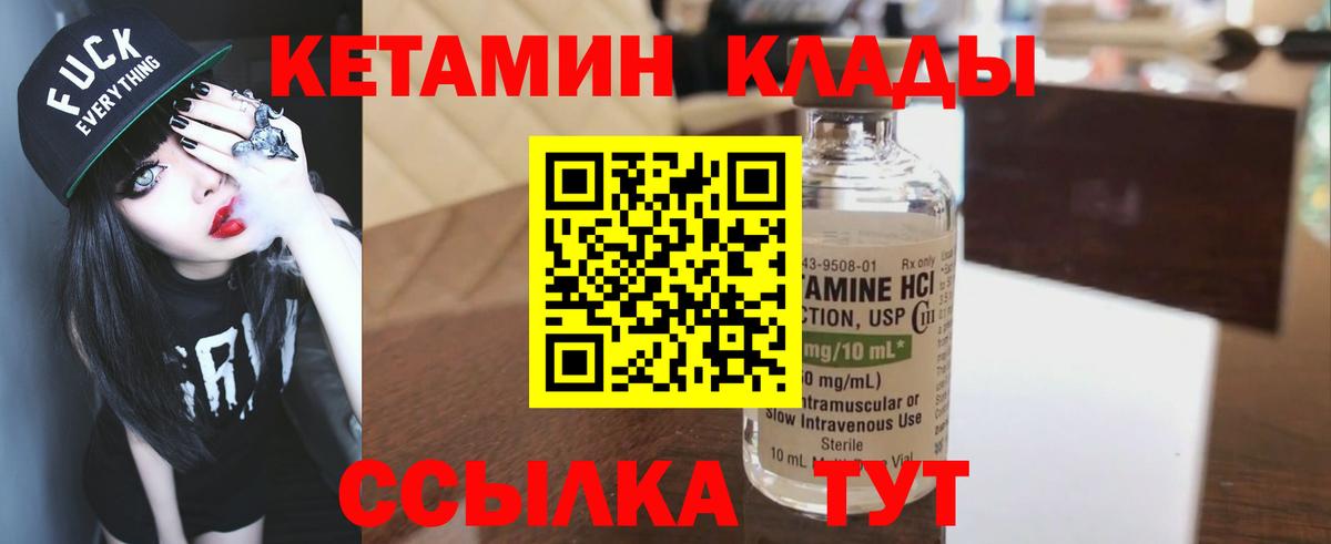 КЕТАМИН VHQ  КЕТАМИН ketamine  Вход с VPN  Ярцево 