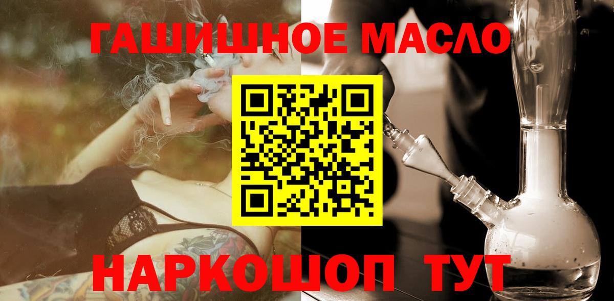 ТГК гашишное масло Ярцево