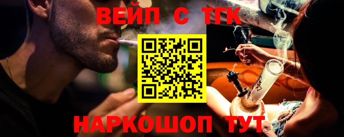 ТГК жижа Ярцево